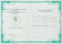 Удостоверение ДПО